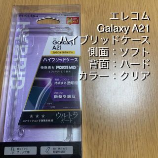 エレコム(ELECOM)のELECOMエレコム GalaxyA21 ハイブリッドケース(Androidケース)