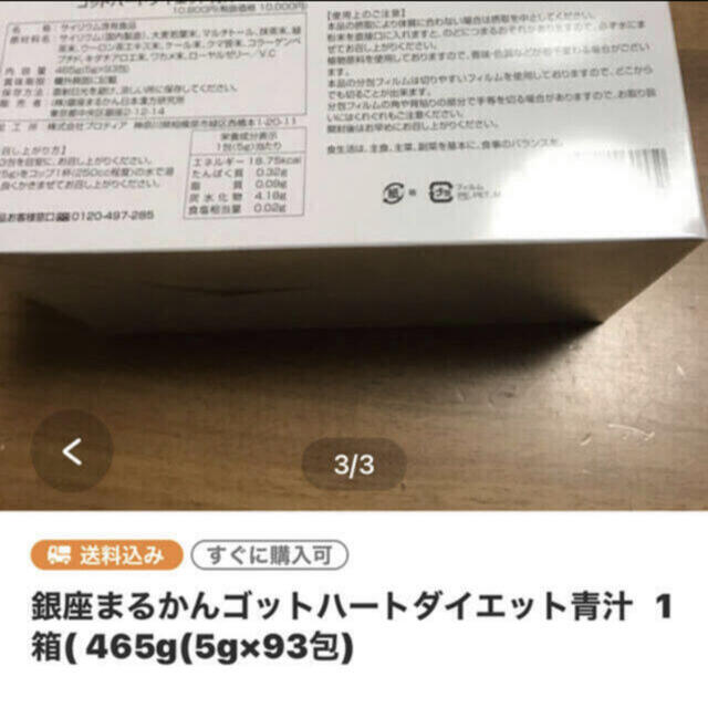 銀座まるかんゴットハートダイエット青汁   1箱( 465g(5g×93包)