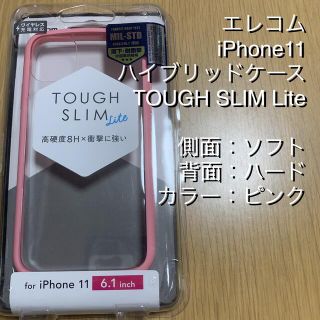 エレコム(ELECOM)のELECOMエレコム iPhone11 ハイブリッドケース(iPhoneケース)