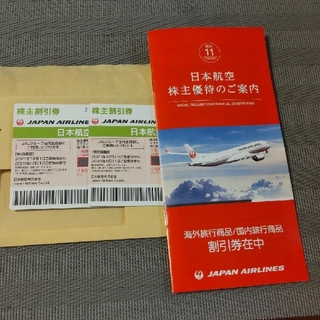 ジャル(ニホンコウクウ)(JAL(日本航空))の日本航空 JAL 株主優待券 2枚 + おまけ(その他)
