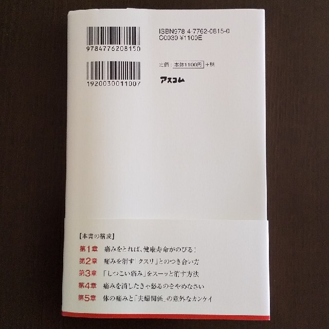 気力をうばう「体の痛み」がス－ッと消える本 エンタメ/ホビーの本(健康/医学)の商品写真