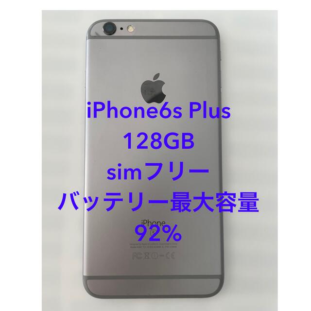 iPhone 6s Plus スペースグレー 128GB 新品電池-