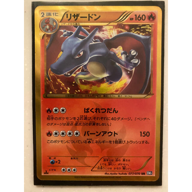 ポケモンカード リザードん色違い UR BW7 1st edition 25200円引き