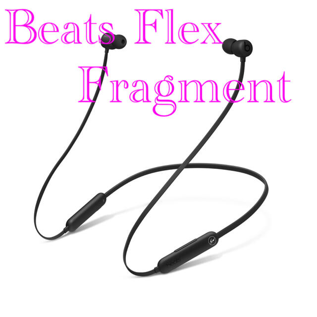 FRAGMENT(フラグメント)のBeats Flex - fragment designスペシャルエディション スマホ/家電/カメラのオーディオ機器(ヘッドフォン/イヤフォン)の商品写真