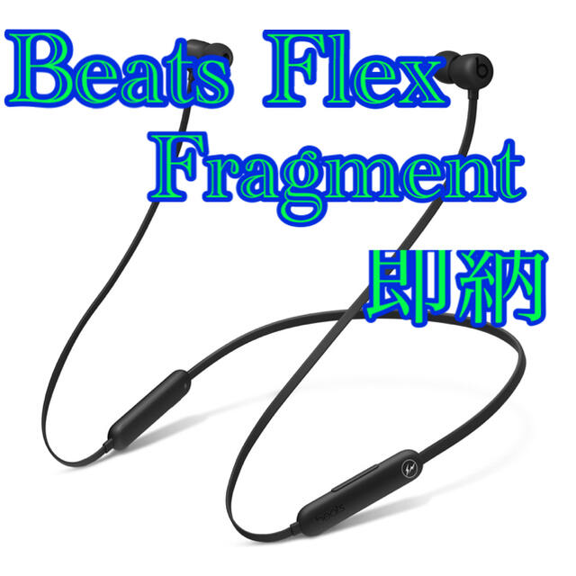 Beats Flex - fragment designスペシャルエディション - ヘッドフォン