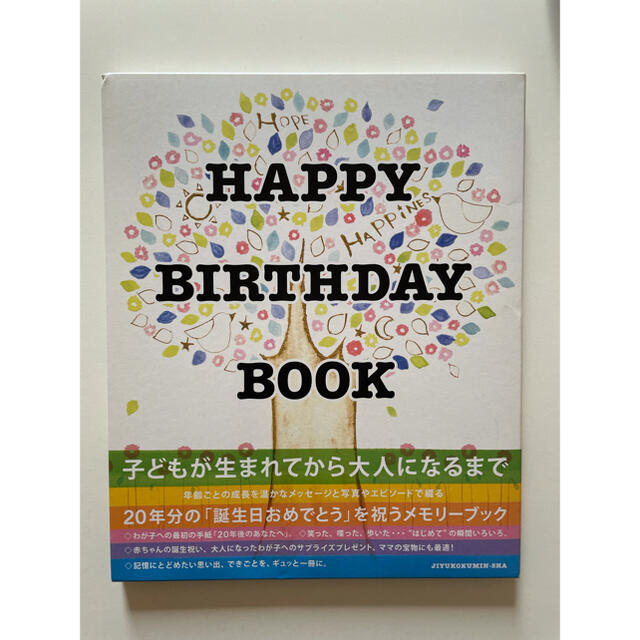 Happy Birthday Book(ハッピー バースデー ブック) キッズ/ベビー/マタニティのメモリアル/セレモニー用品(アルバム)の商品写真