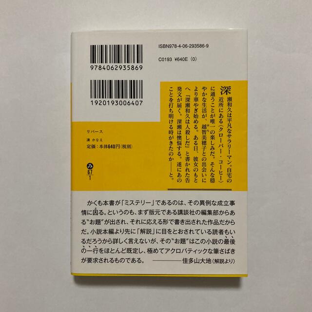 講談社(コウダンシャ)のリバース エンタメ/ホビーの本(その他)の商品写真