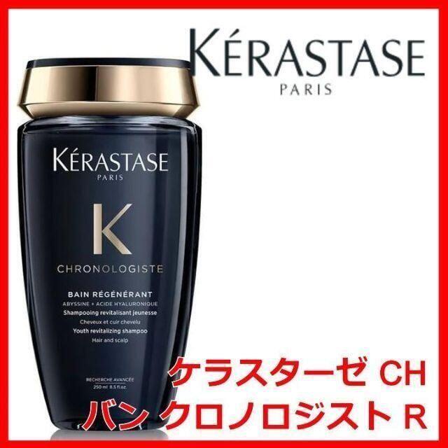 超格安価格ヘアケアカテゴリ ケラスターゼ バンクロノロジスト 2本セットの通販 by こじ