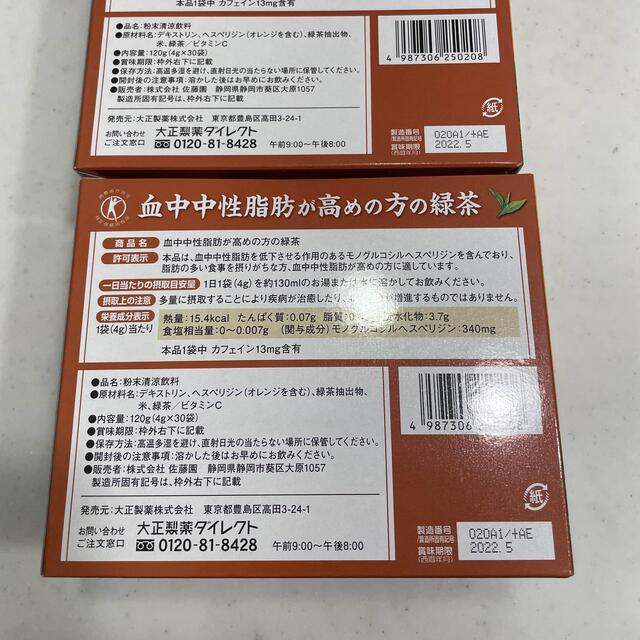 大正製薬(タイショウセイヤク)の大正製薬 血中中性脂肪が高めの方の緑茶 30袋　×2 食品/飲料/酒の健康食品(健康茶)の商品写真