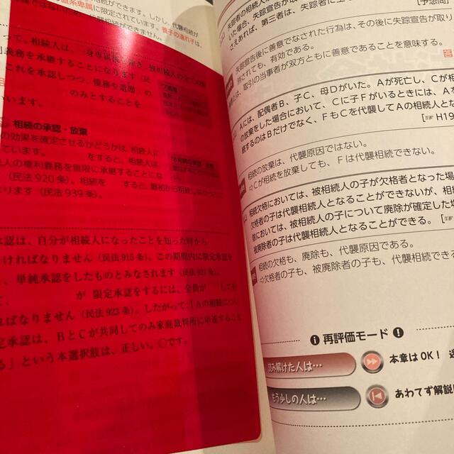 即戦力養成！行政書士独学テキスト ２０１３ エンタメ/ホビーの本(資格/検定)の商品写真