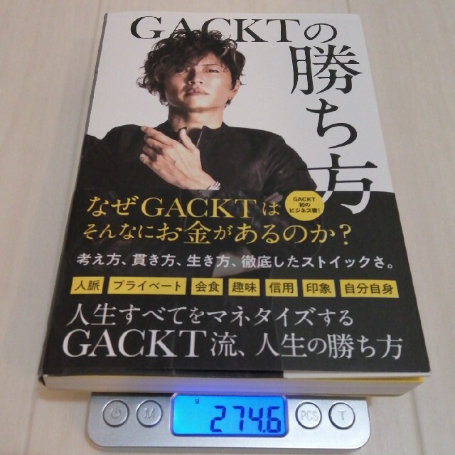 角川書店(カドカワショテン)のGACKTの勝ち方 エンタメ/ホビーの本(ビジネス/経済)の商品写真