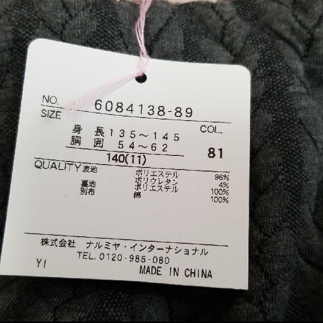 ☆メゾピアノ ☆140☆スカート☆アジャスター☆裏地付き