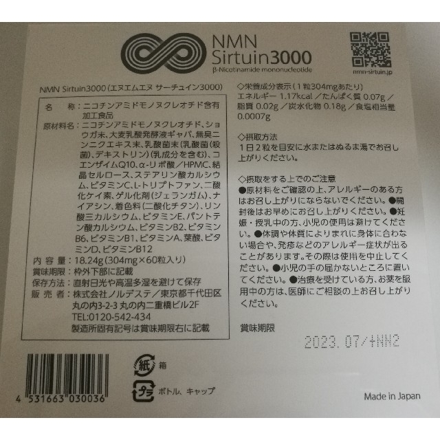 NMN Sirtuin 3000  60粒 エヌエムエヌ サーチュイン 3000