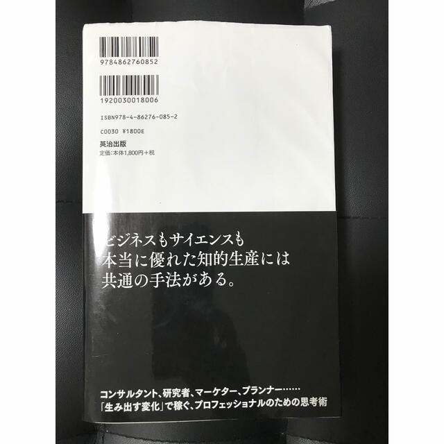 イシュ－からはじめよ 知的生産の「シンプルな本質」 エンタメ/ホビーの本(ビジネス/経済)の商品写真