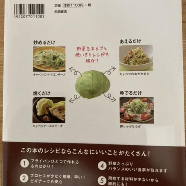 これならできる!!毎日ラクチン!作りおき+使いきりおかず : スピード・ムダな… エンタメ/ホビーの本(料理/グルメ)の商品写真