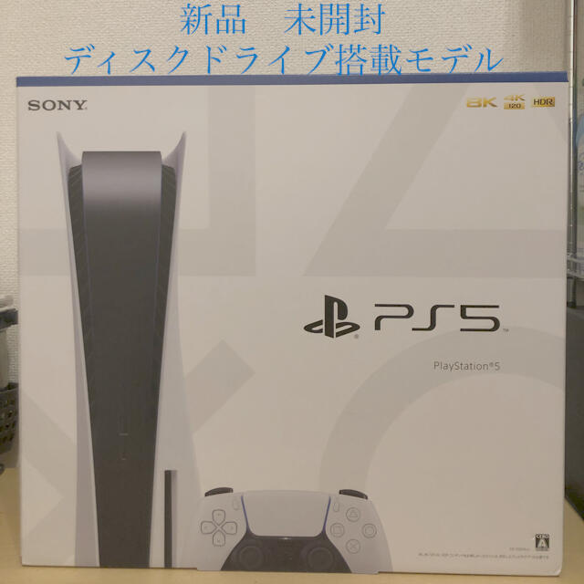 《新品・未開封》PlayStation 5 ディスクドライブ搭載モデル