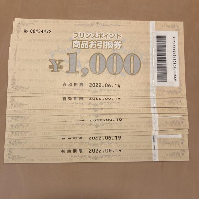 西武プリンスクラブ商品お引換券 - www.onkajans.com