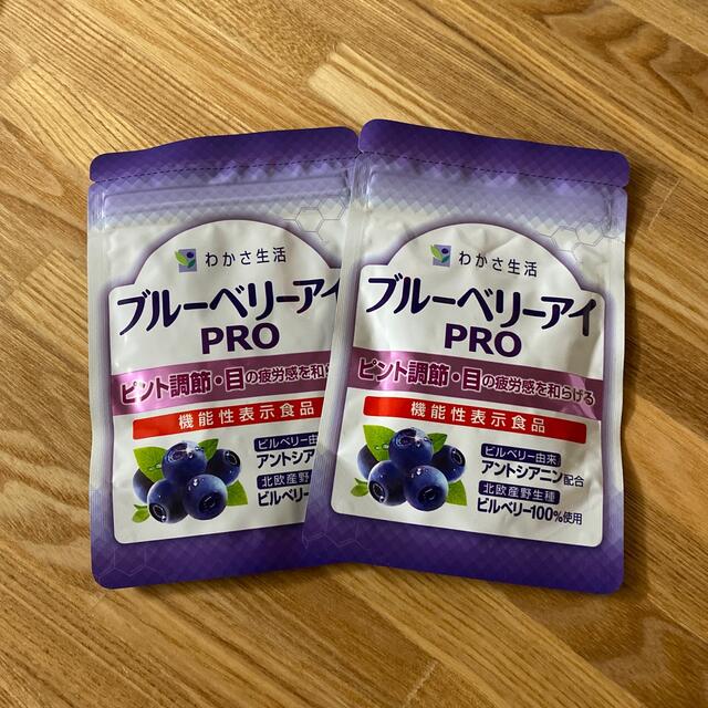 ブルーベリーアイPRO