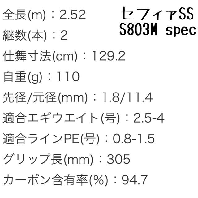 シマノ shimano セフィァ sephia ss S803M 1