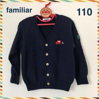 ファミリア(familiar)のファミリア　ニット　カーディガン　セーター　ネイビー　男女兼用　刺繍車　羽織り(カーディガン)