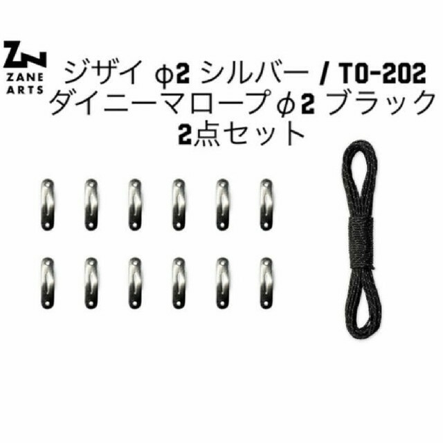 【新品!入手困難】ゼインアーツ ダイニーマロープ φ2 ジザイ セット | フリマアプリ ラクマ