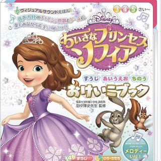 2ページ目 ディズニー 絵本 児童書の通販 4 000点以上 Disneyのエンタメ ホビーを買うならラクマ