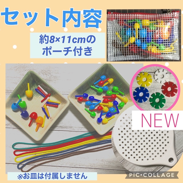 知育教材 ペグさし 縫いさし モンテッソーリ 療育 発達支援 リハビリの