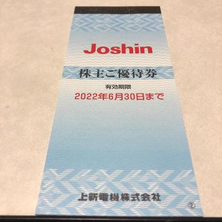 上新電機　ジョーシン　Joshin 株主優待券　2,200円分(ショッピング)