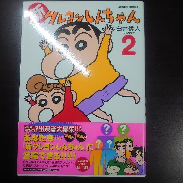 新クレヨンしんちゃん １、２ エンタメ/ホビーの漫画(青年漫画)の商品写真