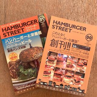 ハンバーガーストリート(料理/グルメ)