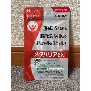 フジフイルム(富士フイルム)の✨新品✨　メタバリア　お試し14日分(ダイエット食品)