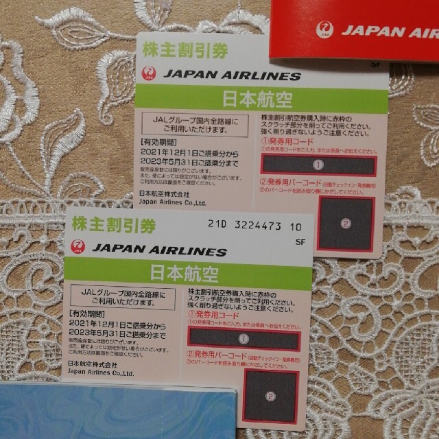【最新】JAL株主優待２枚　有効期限2023年5月31日ご搭乗分までチケット