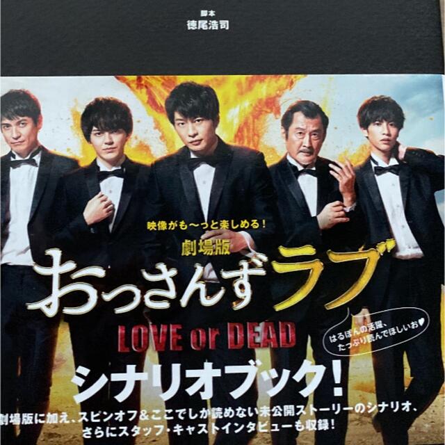 大特価!! 劇場版 おっさんずラブ LOVE or DEAD Blu-ray まとめ売り