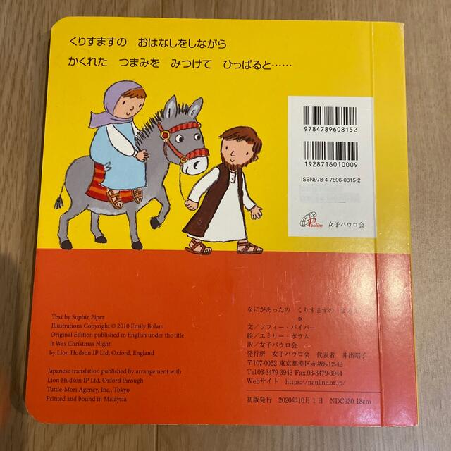 なにがあったのくりすますのよるに エンタメ/ホビーの本(絵本/児童書)の商品写真