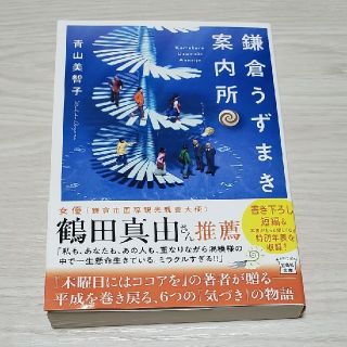 鎌倉うずまき案内所(その他)