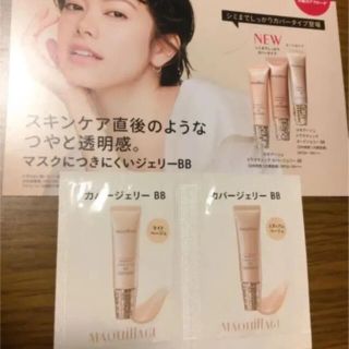 マキアージュ(MAQuillAGE)のマキアージュ　ドラマティックカバージェリーBB(化粧下地)