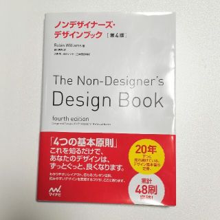 ノンデザイナ－ズ・デザインブック 第４版(コンピュータ/IT)