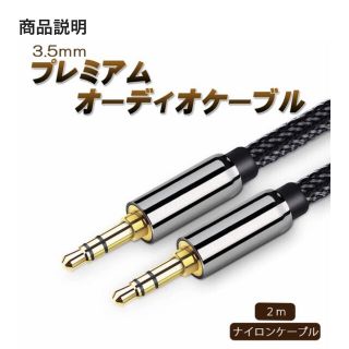 3.5mm Audio Cable(ケーブル)