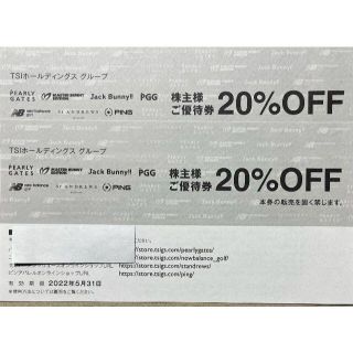 パーリーゲイツ(PEARLY GATES)のTSI　パーリ―ゲイツ20％オフ　2枚　株主優待券(ショッピング)