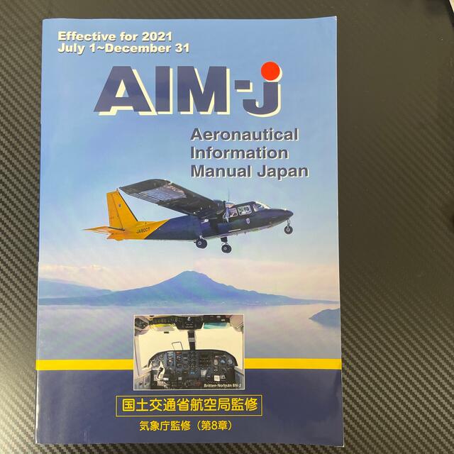 AIM-J 2021年版　　後期 エンタメ/ホビーのテーブルゲーム/ホビー(航空機)の商品写真