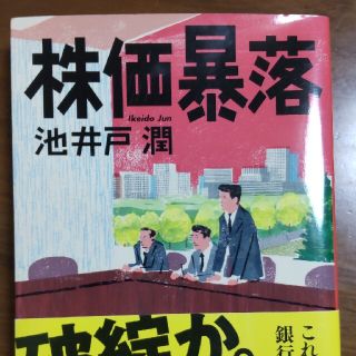 株価暴落(その他)