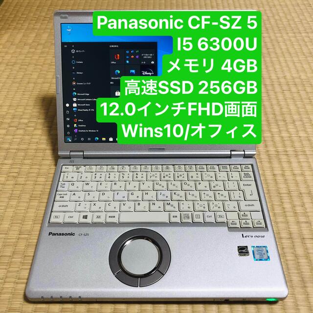 CF-SZ5 I5 6300U メモリ4GB 高速SSD FHD画面 win10