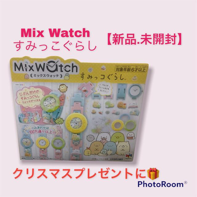 MegaHouse(メガハウス)の【新品・未開封】Mix Watch ミックスウォッチ すみっコぐらし エンタメ/ホビーのおもちゃ/ぬいぐるみ(キャラクターグッズ)の商品写真