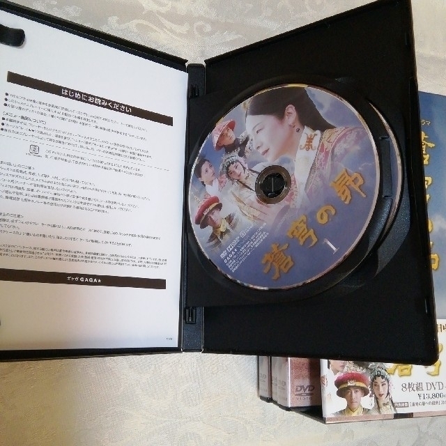 蒼穹の昴 DVD BOX 8枚組 全話 田中裕子 平田満 余少群 小澤征悦の通販