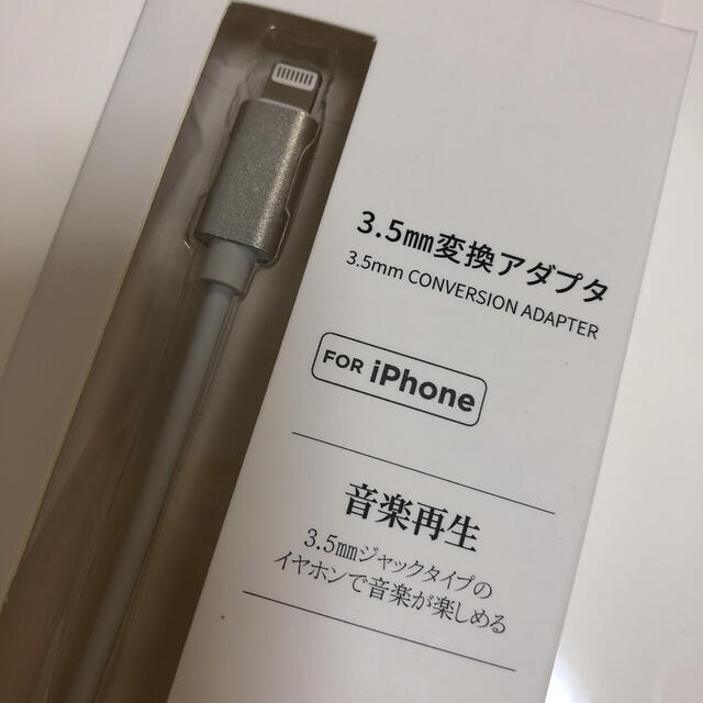 3COINS(スリーコインズ)の3.5mm 変換アダプタ for iPhone スマホ/家電/カメラのスマホアクセサリー(ストラップ/イヤホンジャック)の商品写真