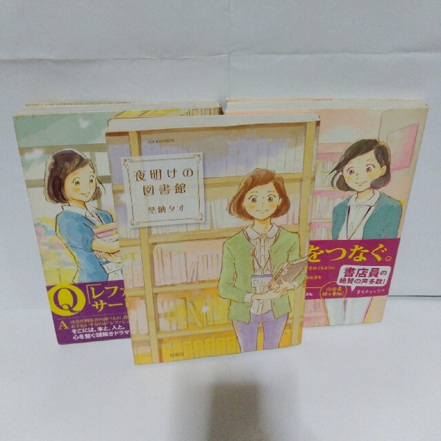 夜明けの図書館1 3刊の通販 By 虹 S Shop ラクマ