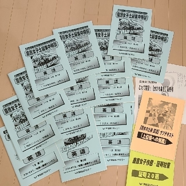 貴重❗️】早稲アカ⭐️慶女土曜集中特訓教材必勝コース - vasavi 貴重❗️】早稲アカ⭐️慶女土曜集中特訓教材必勝コース - vasavi