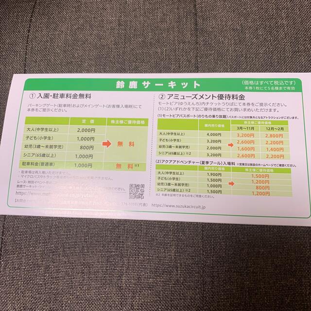 ホンダ株主優待券 チケットの施設利用券(遊園地/テーマパーク)の商品写真