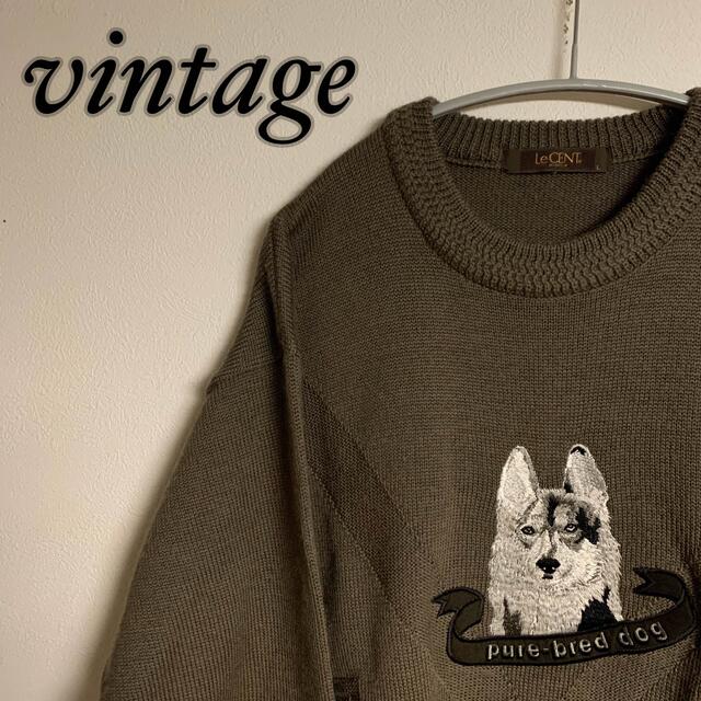 ニット/セーター【希少】vintage ヴィンテージ　犬　刺繍　ニット　ブラウン　dog