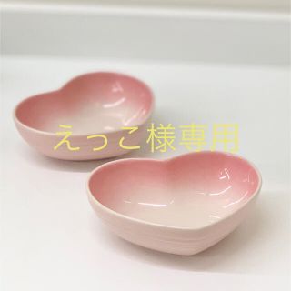 ルクルーゼ(LE CREUSET)の【えっこ様専用】ル・クルーゼ　ハートディッシュ　ピンク　2個(食器)